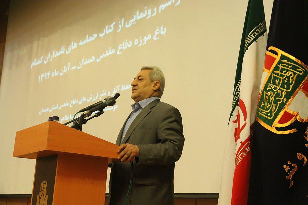 کتاب "حماسه های نامداران گمنام" در همدان رونمایی شد 