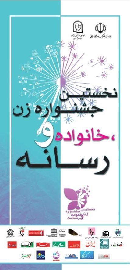 جشنواره,جشنواره«زن، خانواده و رسانه»,معاونت امور زنان و خانواده,shabnamha.ir,شبنم همدان,afkl ih