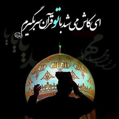 عکس نوشته پروفایل,شهادت حضرت علی,ابن ملجم,کوفه,قطام,شب قدر,امیرالمومنین,shabnamha.ir,شبنم همدان,afkl ih,شبنم ها