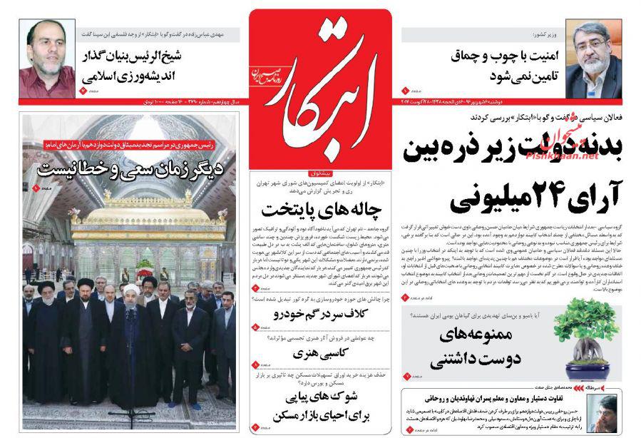 روزنامه,روزنامه های صبح کشور,صفحه نخست روزنامه ها,ورزنامه های دوشنبه 6 شهریور,shabnamha.ir,شبنم همدان,afkl ih,شبنم ها