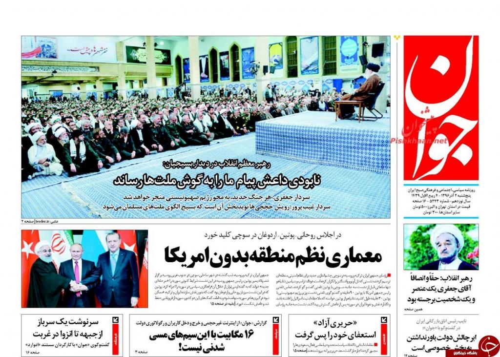 روزنامه,صفحه نخست روزنامه ها,روزنامه های 2 آذر,shabnamha.ir,شبنم همدان,afkl ih,شبنم ها; 