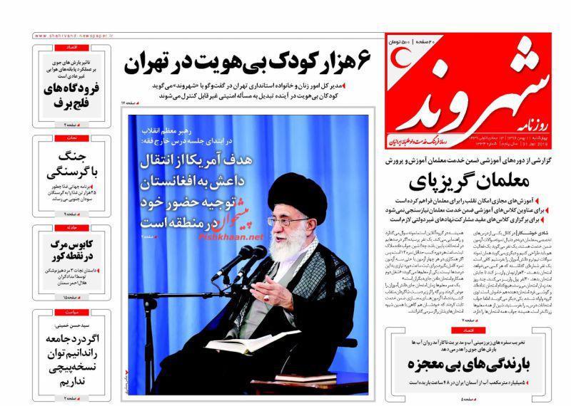 روزنامه,صفحه نخست روزنامه ها,روزنامه های 11 بهمن,shabnamha.ir,شبنم همدان,afkl ih,شبنم ها; 
