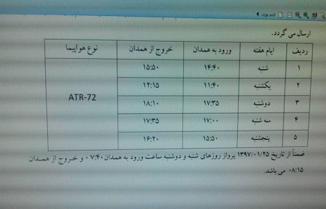 پرواز همدان تهران,فرودگاه همدان,shabnamha.ir,شبنم همدان,afkl ih,شبنم ها; 