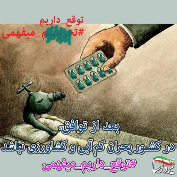  توقع داریم...میفهمی؟!