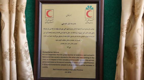 افتتاح دومین مدرسه بشر دوستی استان همدان در نهاوند 
