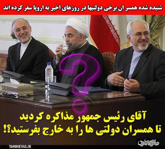  سفرهای "آنچنانی" خانواده مسئولین با برداشته شدن تحریم‌ها/جیب دولت خالی؛ سفرهای خارجی در حد عالی!