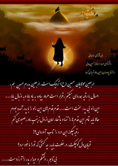 درد دل‌های دختر شهید همدانی برای سه ساله کربلا