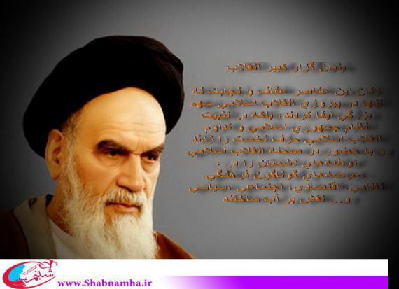 نقش زنان در انقلاب اسلامی در کلام امام خمینی (ره)