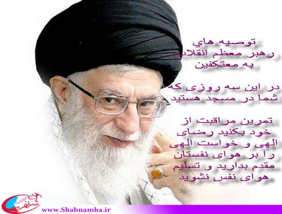اعتکاف,رهبری,ماه رجب