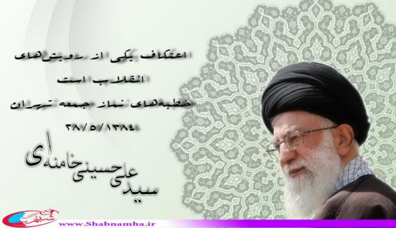 اعتکاف,رهبری,ماه رجب