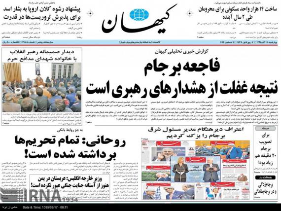  صفحه اول روزنامه های چهارشنبه 17 آذر