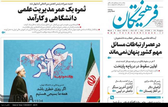  صفحه اول روزنامه های چهارشنبه 17 آذر