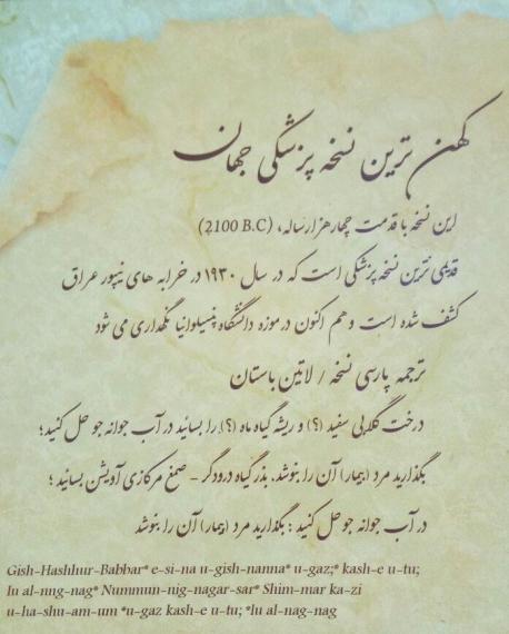 نسخه پزشکی,قدیمی ترین نسخه پزشکی,shabnamha.ir,شبنم همدان,afkl ih,شبنم ها