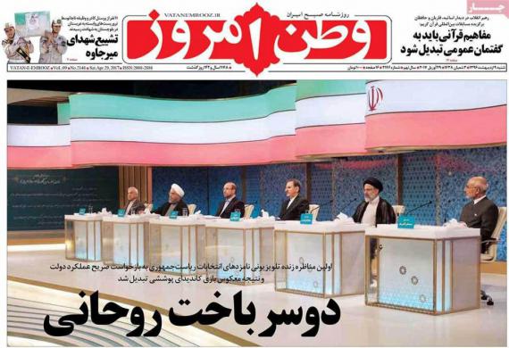 روزنامه,صفحه اول روزنامه,صفحه نخست روزنامه کشور,shabnamha.ir,شبنم همدان,afkl ih,شبنم ها