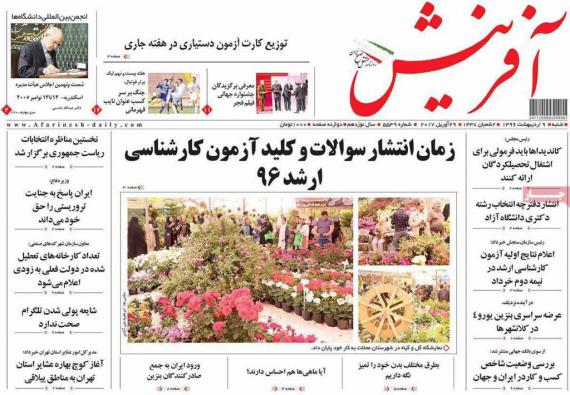 روزنامه,صفحه اول روزنامه,صفحه نخست روزنامه کشور,shabnamha.ir,شبنم همدان,afkl ih,شبنم ها