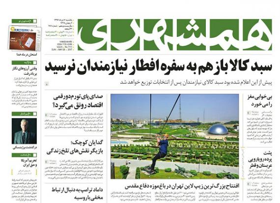  روزنامه های صبح,روزنامه های سیاسی,روزنامه های کشور,روزنامه های سراسری,روزنامه های 7 خرداد,تیتر یک روزنامه ها,shabnamha.ir,شبنم همدان,afkl ih,شبنم ها