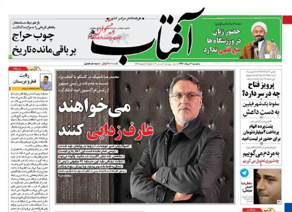  روزنامه های صبح,روزنامه های سیاسی,روزنامه های کشور,روزنامه های سراسری,روزنامه های 7 خرداد,تیتر یک روزنامه ها,shabnamha.ir,شبنم همدان,afkl ih,شبنم ها