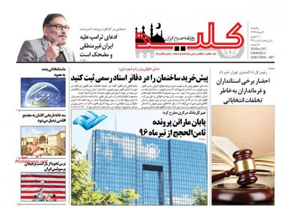  روزنامه های صبح,روزنامه های سیاسی,روزنامه های کشور,روزنامه های سراسری,روزنامه های 7 خرداد,تیتر یک روزنامه ها,shabnamha.ir,شبنم همدان,afkl ih,شبنم ها