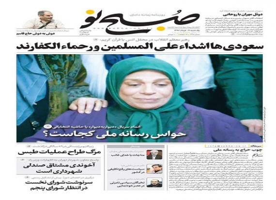  روزنامه های صبح,روزنامه های سیاسی,روزنامه های کشور,روزنامه های سراسری,روزنامه های 7 خرداد,تیتر یک روزنامه ها,shabnamha.ir,شبنم همدان,afkl ih,شبنم ها