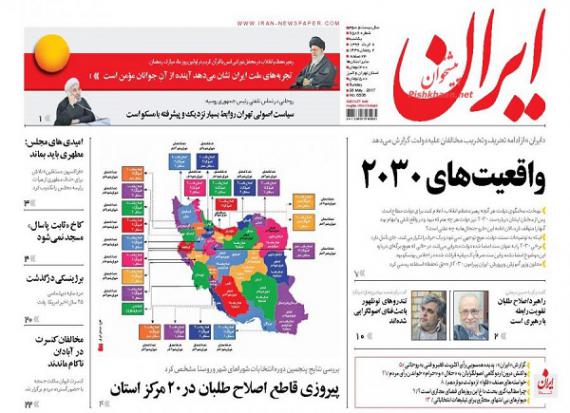  روزنامه های صبح,روزنامه های سیاسی,روزنامه های کشور,روزنامه های سراسری,روزنامه های 7 خرداد,تیتر یک روزنامه ها,shabnamha.ir,شبنم همدان,afkl ih,شبنم ها