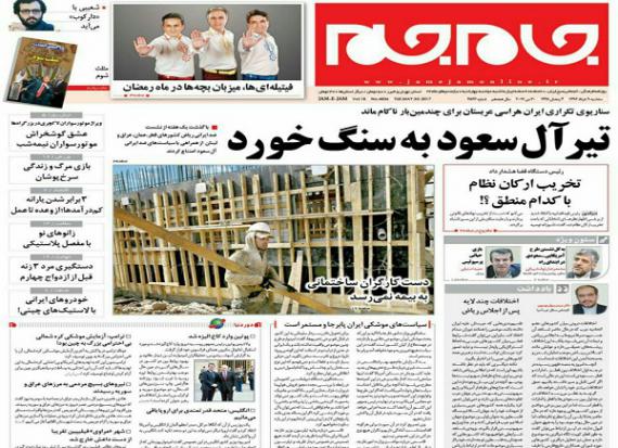  روزنامه های صبح کشور,رونامه های سیاسی,اخبار سیاسی,اخبار مهم,روزنامه های 9 خرداد,shabnamha.ir,شبنم همدان,afkl ih,شبنم ها