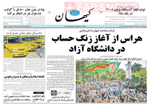 روزنامه,صفحه نخست روزنامه صبح کشور,تیتر یک روزنامه,shabnamha.ir,شبنم همدان,afkl ih,شبنم ها