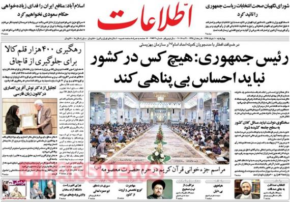 روزنامه,صفحه نخست روزنامه صبح کشور,تیتر یک روزنامه,shabnamha.ir,شبنم همدان,afkl ih,شبنم ها