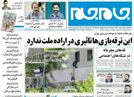 روزنامه های 18 خرداد,حادثه تروریستی,حادثه تروریستی تهران,واکنش مطبوعات,صفحه اول,صفحه اول روزنامه ها,shabnamha.ir,شبنم همدان,afkl ih,شبنم ها