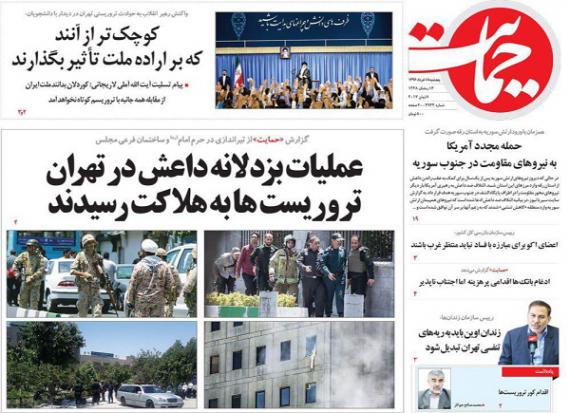 روزنامه های 18 خرداد,حادثه تروریستی,حادثه تروریستی تهران,واکنش مطبوعات,صفحه اول,صفحه اول روزنامه ها,shabnamha.ir,شبنم همدان,afkl ih,شبنم ها