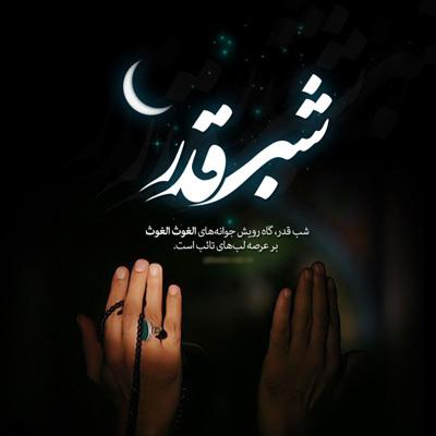 عکس نوشته پروفایل,شهادت حضرت علی,ابن ملجم,کوفه,قطام,شب قدر,امیرالمومنین,shabnamha.ir,شبنم همدان,afkl ih,شبنم ها