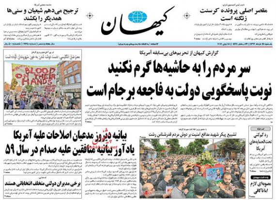 روزنامه های صبح کشور ، روزنامه های 28 خرداد,روزنامه های سیاسی,اخبار سیاسی,تیتر یک روزنامه ها,shabnamha.ir,شبنم همدان,afkl ih,شبنم ها