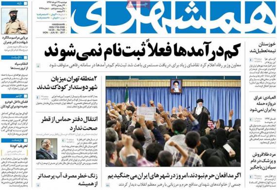 روزنامه,روزنامه های29 خرداد,صفحه نخست روزنامه ها,shabnamha.ir,شبنم همدان,afkl ih,شبنم ها