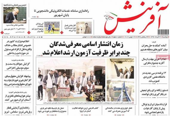 روزنامه,روزنامه های29 خرداد,صفحه نخست روزنامه ها,shabnamha.ir,شبنم همدان,afkl ih,شبنم ها
