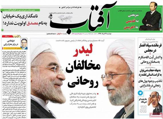 روزنامه,روزنامه های29 خرداد,صفحه نخست روزنامه ها,shabnamha.ir,شبنم همدان,afkl ih,شبنم ها