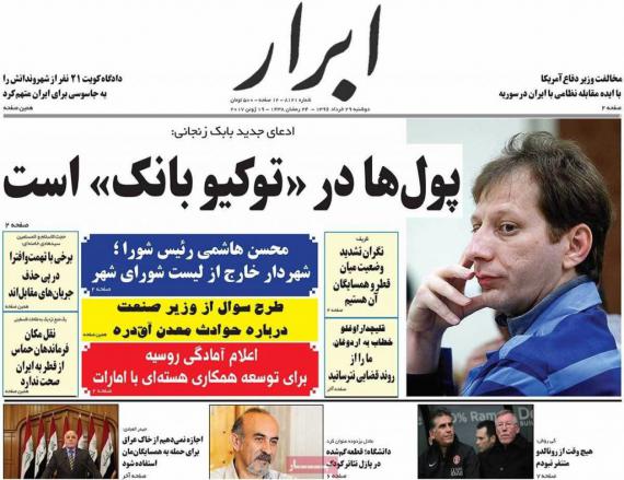 روزنامه,روزنامه های29 خرداد,صفحه نخست روزنامه ها,shabnamha.ir,شبنم همدان,afkl ih,شبنم ها