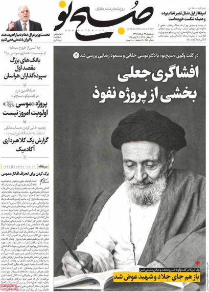 روزنامه,روزنامه های29 خرداد,صفحه نخست روزنامه ها,shabnamha.ir,شبنم همدان,afkl ih,شبنم ها