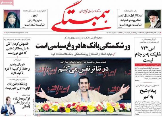 روزنامه,روزنامه های29 خرداد,صفحه نخست روزنامه ها,shabnamha.ir,شبنم همدان,afkl ih,شبنم ها