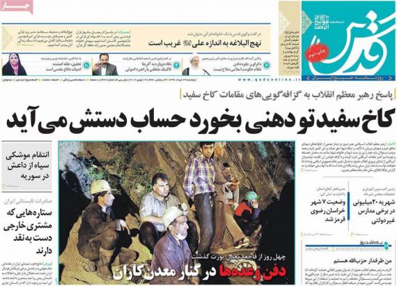 روزنامه,روزنامه های29 خرداد,صفحه نخست روزنامه ها,shabnamha.ir,شبنم همدان,afkl ih,شبنم ها