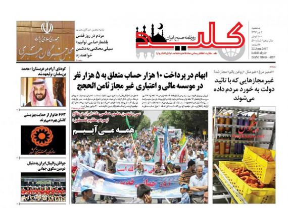 روزنامه های صبح کشور,روزنامه های 1 تیر,صفحه نخست روزنامه ها,shabnamha.ir,شبنم همدان,afkl ih,شبنم ها