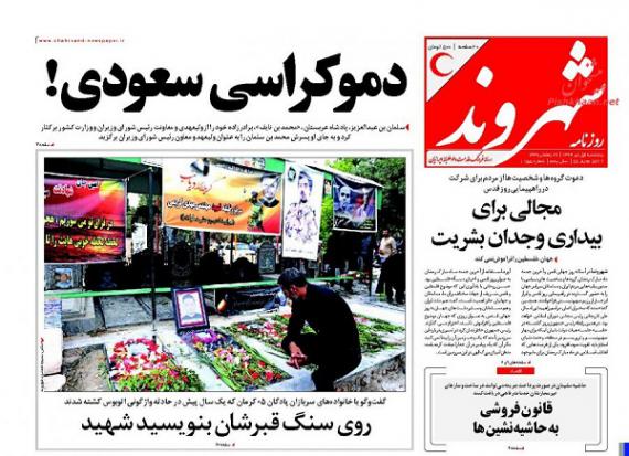روزنامه های صبح کشور,روزنامه های 1 تیر,صفحه نخست روزنامه ها,shabnamha.ir,شبنم همدان,afkl ih,شبنم ها