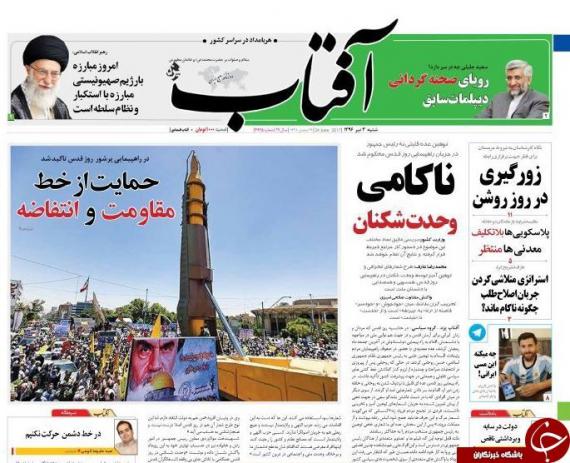 روزنامه های 3 تیرماه,صفحه نخست روزنامه ها,تیتر یک روزنامه ها,shabnamha.ir,شبنم همدان,afkl ih,شبنم ها