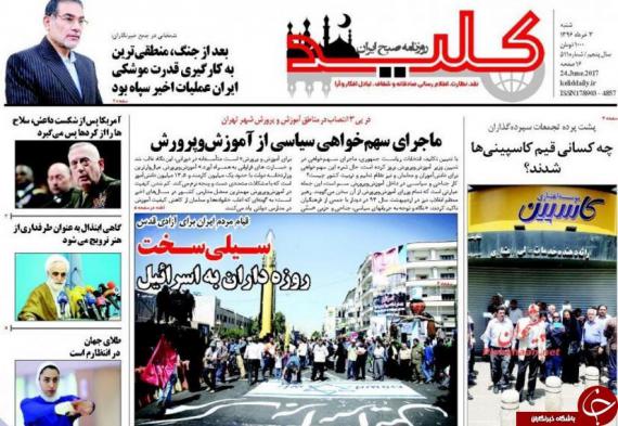 روزنامه های 3 تیرماه,صفحه نخست روزنامه ها,تیتر یک روزنامه ها,shabnamha.ir,شبنم همدان,afkl ih,شبنم ها