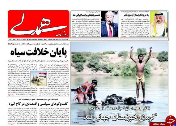 صفحه نخست روزنامه ها,روزنامه های سیاسی,روزنامه های 10 تیرماه,تیتر یک روزنامه ها,shabnamha.ir,شبنم همدان,afkl ih,شبنم ها