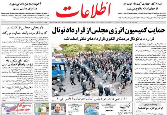 اخبار سیاسی,روزنامه های 17 تیرماه,روزنامه,روزنامه های سیاسی,shabanmha.ir,شبنم همدان,afkl ih,شبنم ها