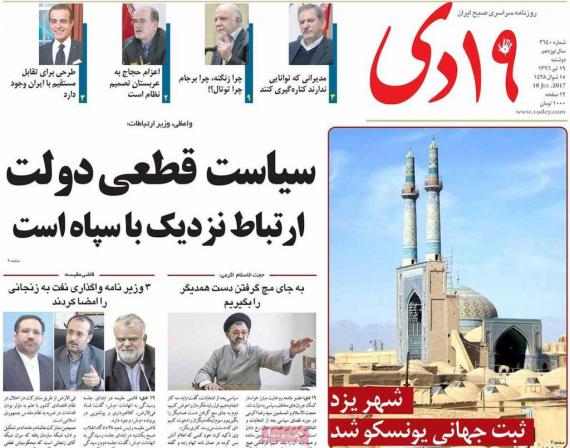 روزنامه,روزنامه های صبح کشور,روزنامه های 19 تیر ماه,صفحه نخست روزنامه ها,shabnamha.ir,شبنم همدان,afkl ih,شبنم ها