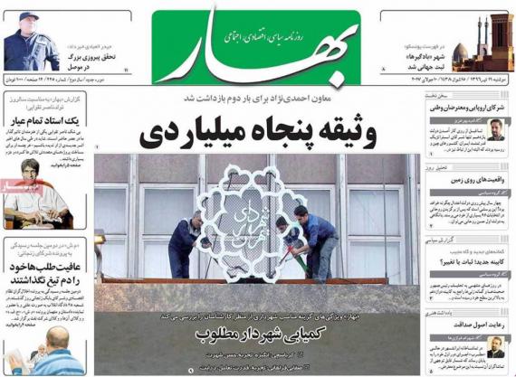 روزنامه,روزنامه های صبح کشور,روزنامه های 19 تیر ماه,صفحه نخست روزنامه ها,shabnamha.ir,شبنم همدان,afkl ih,شبنم ها