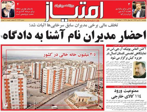 روزنامه,روزنامه های صبح کشور,روزنامه های 19 تیر ماه,صفحه نخست روزنامه ها,shabnamha.ir,شبنم همدان,afkl ih,شبنم ها