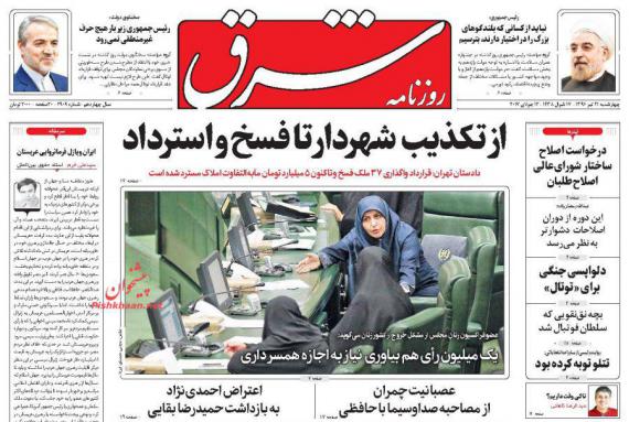 روزنامه,صفحه نخست روزنامهها,روزنامه های 21 تیرماه,روحانی,موشک,موصل,shabnamha.ir,شبنم همدان,afkl ih,شبنم ها