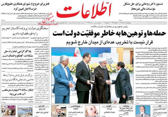 روزنامه,صفحه نخست روزنامهها,روزنامه های 21 تیرماه,روحانی,موشک,موصل,shabnamha.ir,شبنم همدان,afkl ih,شبنم ها