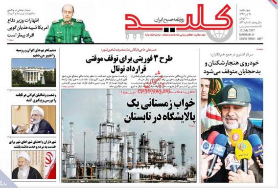 روزنامه,صفحه نخست روزنامهها,روزنامه های 21 تیرماه,روحانی,موشک,موصل,shabnamha.ir,شبنم همدان,afkl ih,شبنم ها